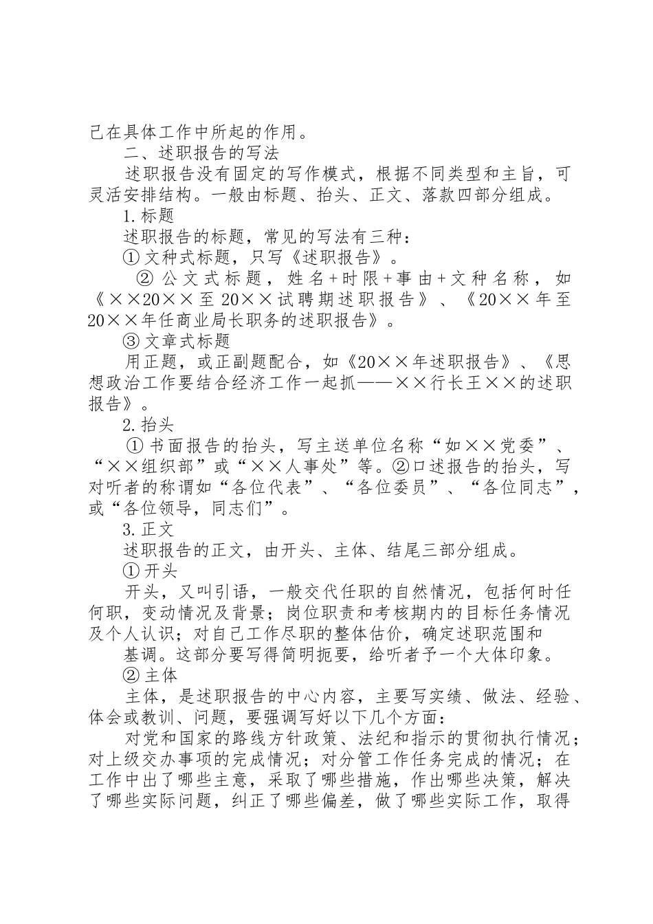述职报告的写作要求规范_第2页