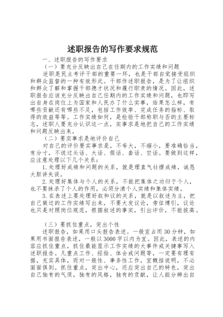 述职报告的写作要求规范