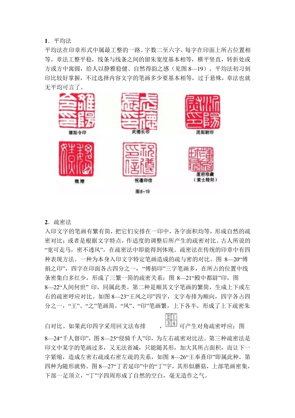 篆刻章法布局图例_第3页