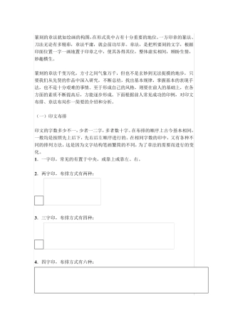 篆刻章法布局图例