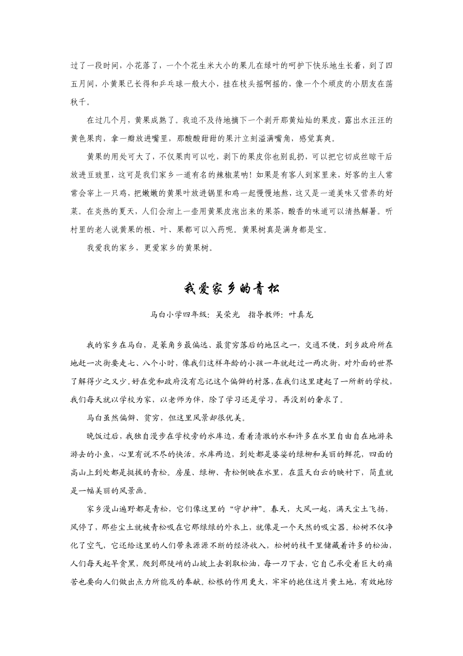 篆角小学生爱我家乡作文八篇_第2页