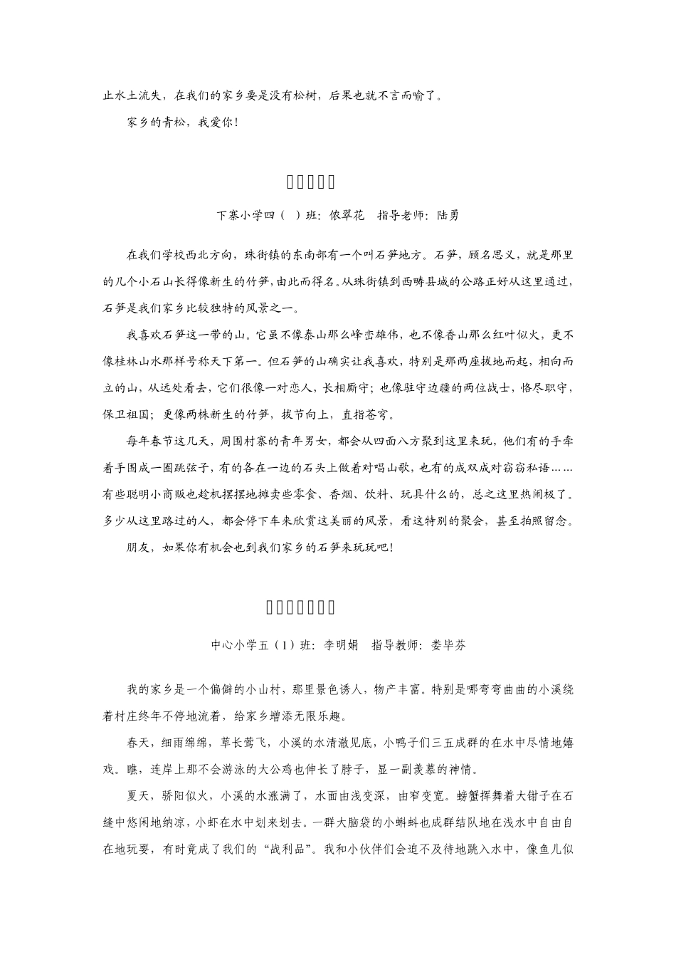 篆角小学生爱我家乡作文八篇_第3页