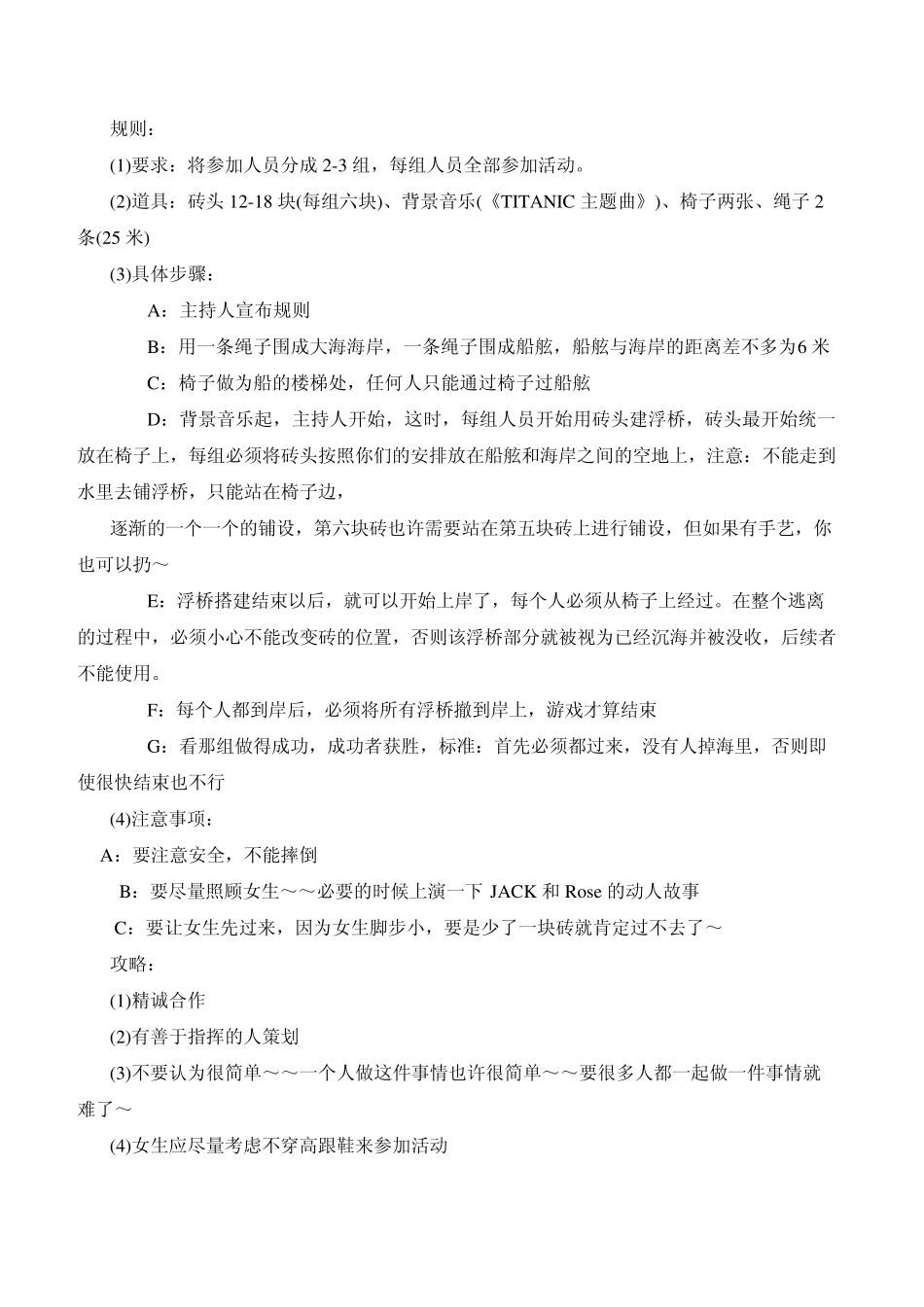 篝火晚会的游戏_第2页