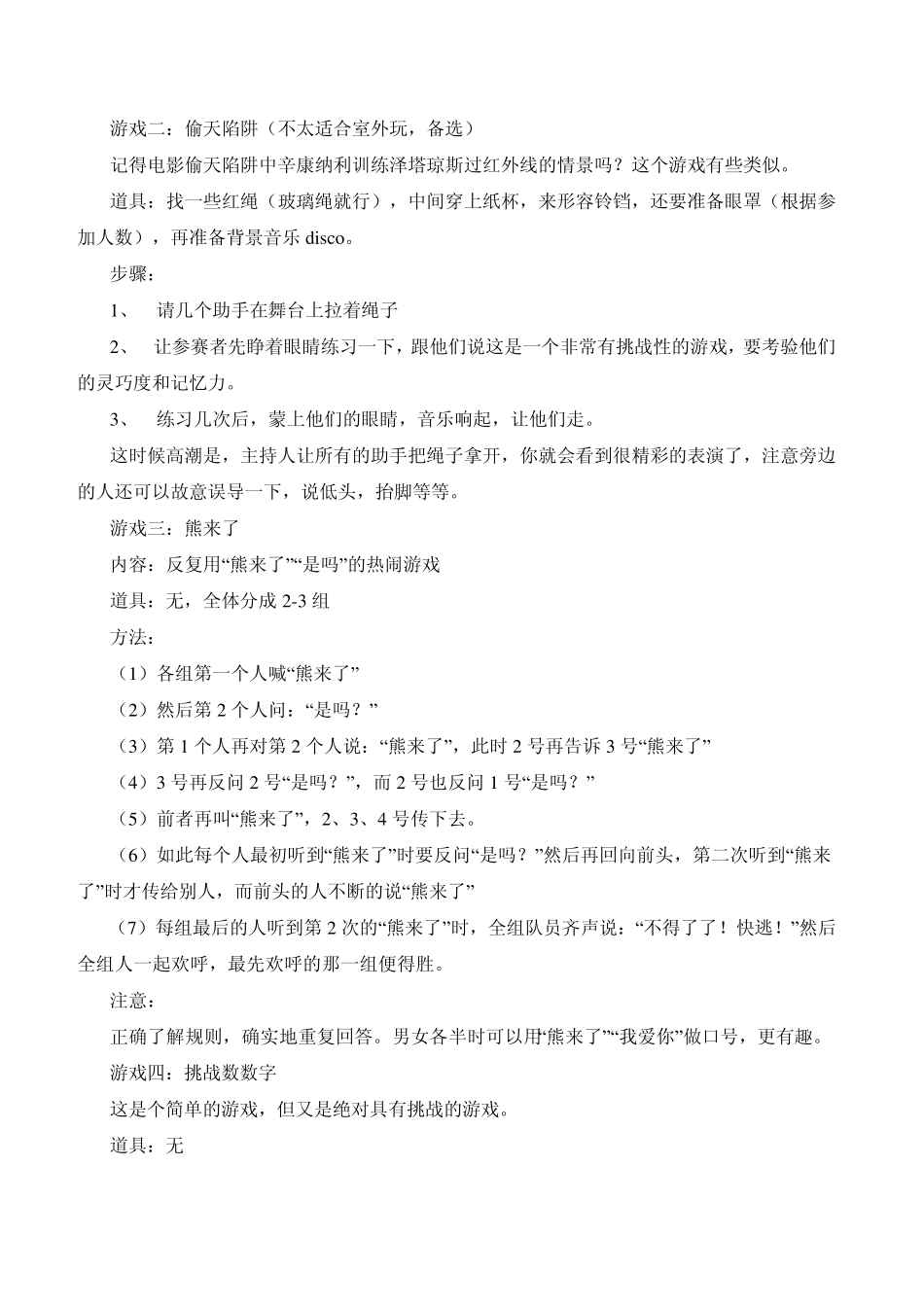 篝火晚会的游戏_第3页