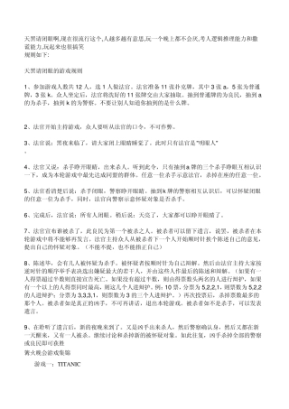 篝火晚会的游戏