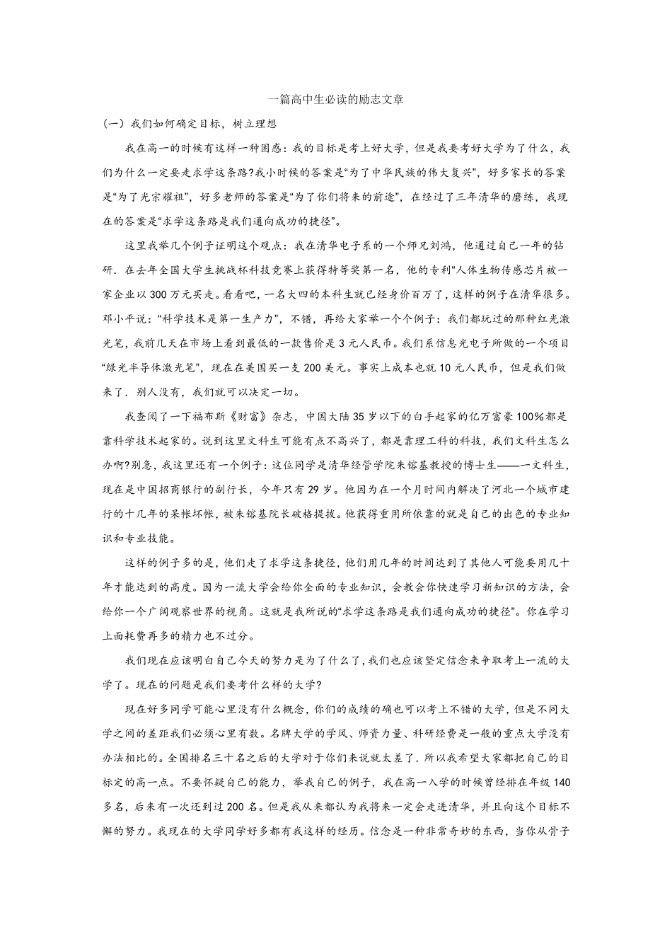 篇高中生必读的励志文章_第1页