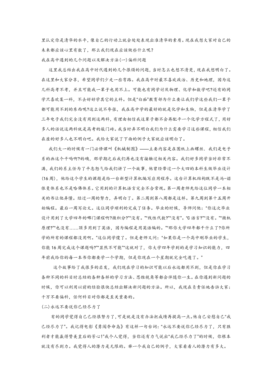 篇高中生必读的励志文章_第2页