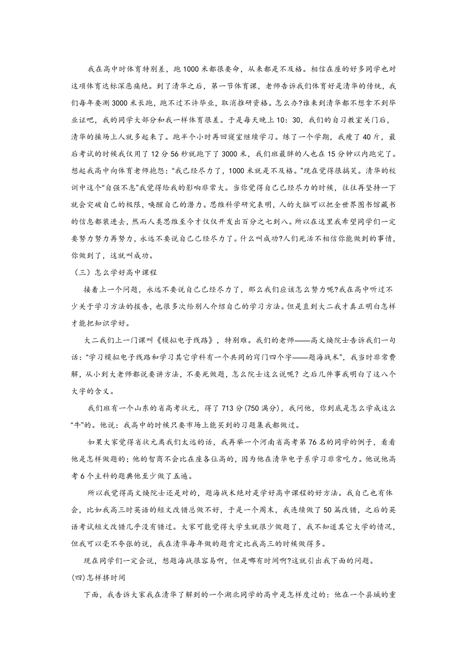 篇高中生必读的励志文章_第3页