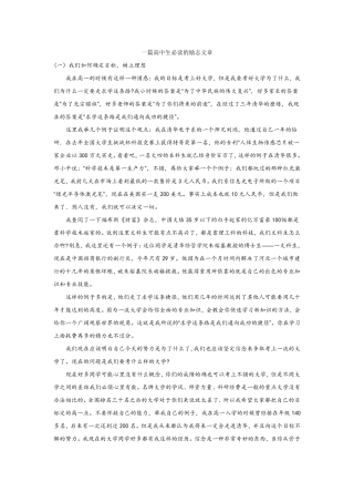 篇高中生必读的励志文章