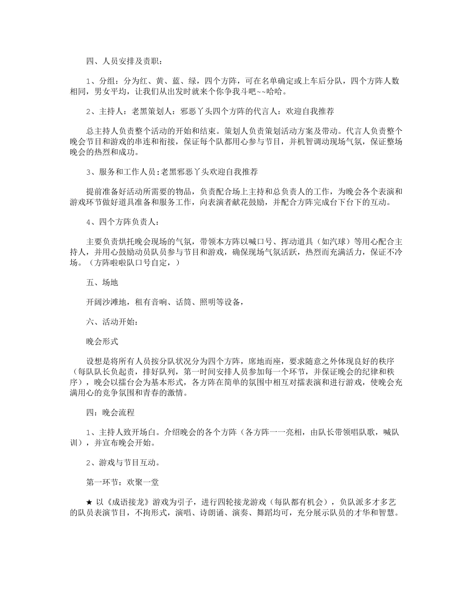 篝火晚会策划10篇完美版_第3页