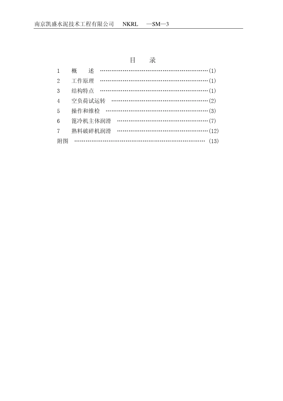 篦冷机使用说明书_第2页