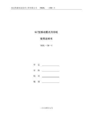 篦冷机使用说明书