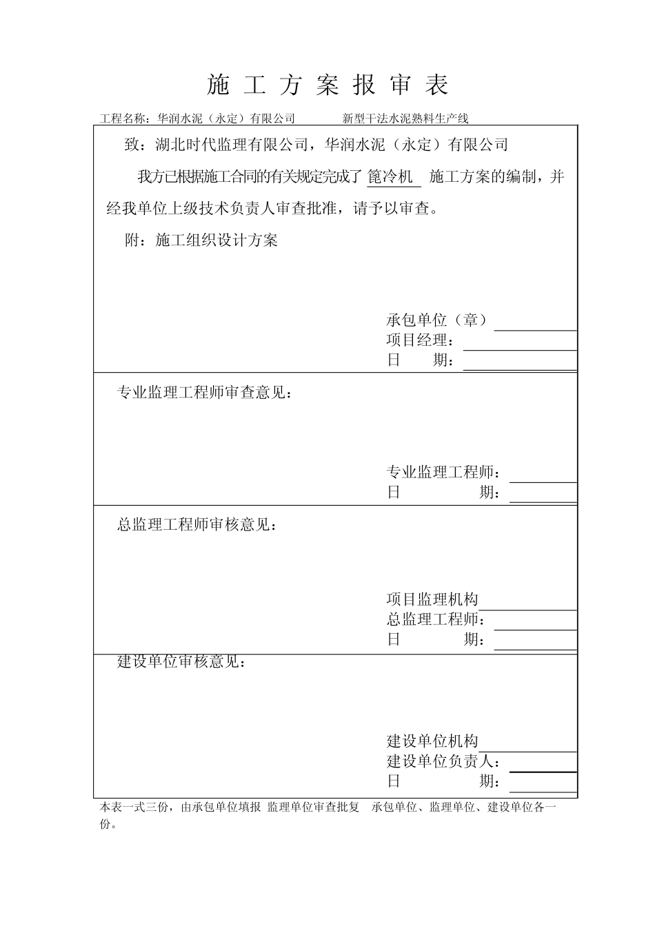 篦冷机施工组织与技术方案_第1页