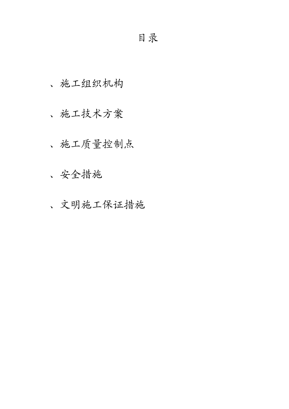 篦冷机施工组织与技术方案_第3页