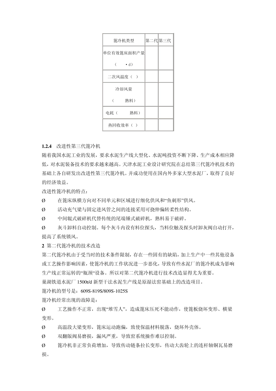篦冷机的技术改造和维护要点_第2页