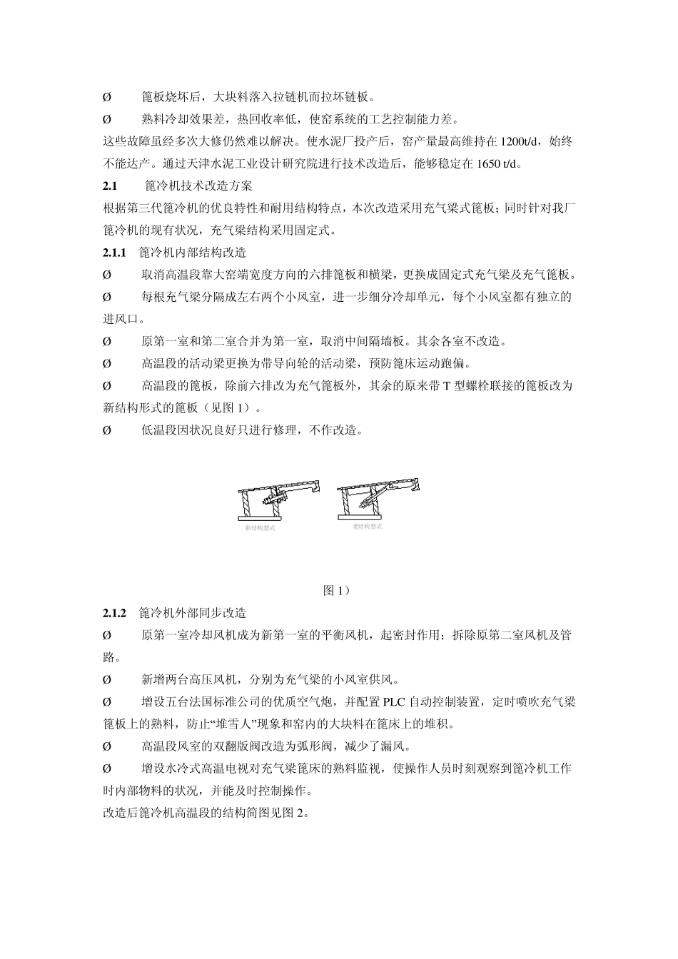 篦冷机的技术改造和维护要点_第3页