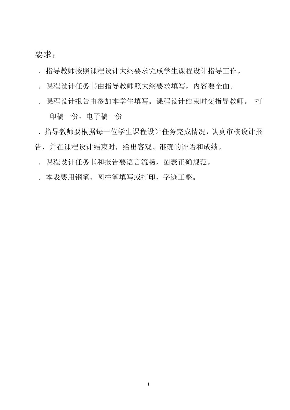 篮球24s计时器实验报告_第2页