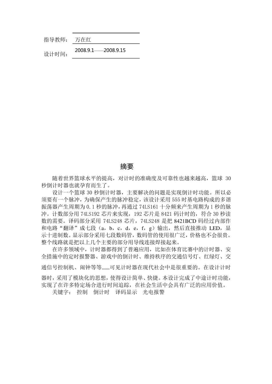 篮球24秒倒计时器报告_第3页
