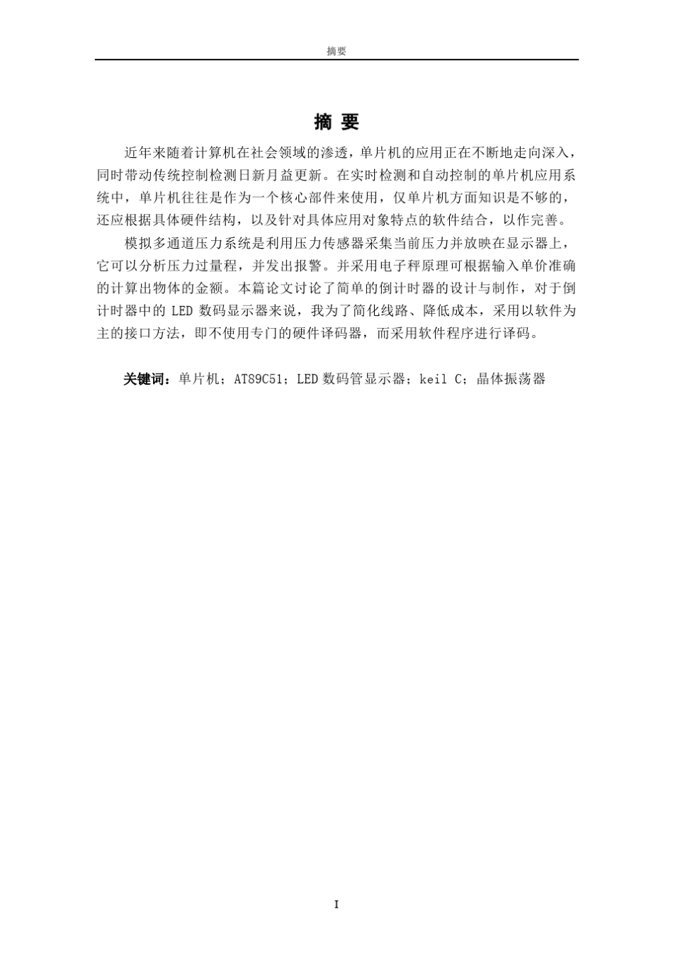篮球24秒倒计时器设计_第3页