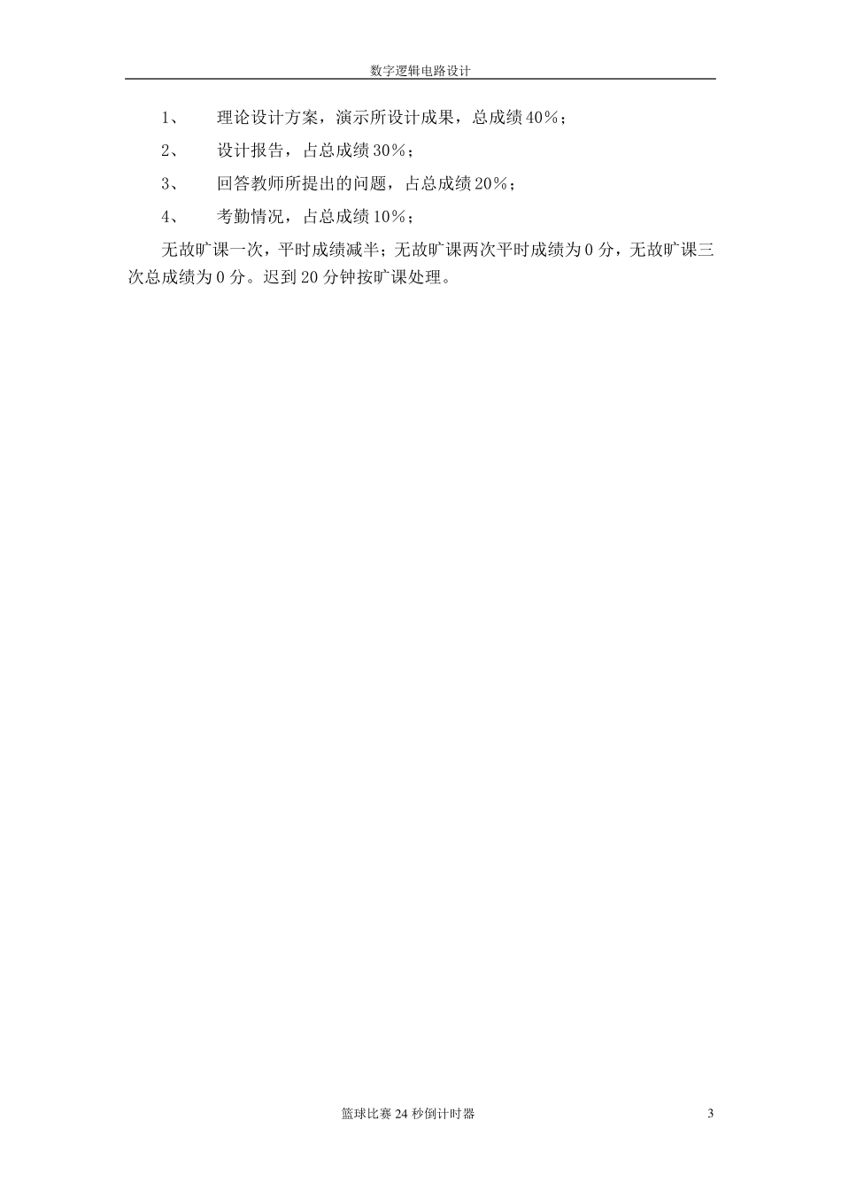 篮球24秒倒计时器课程设计报告_第3页