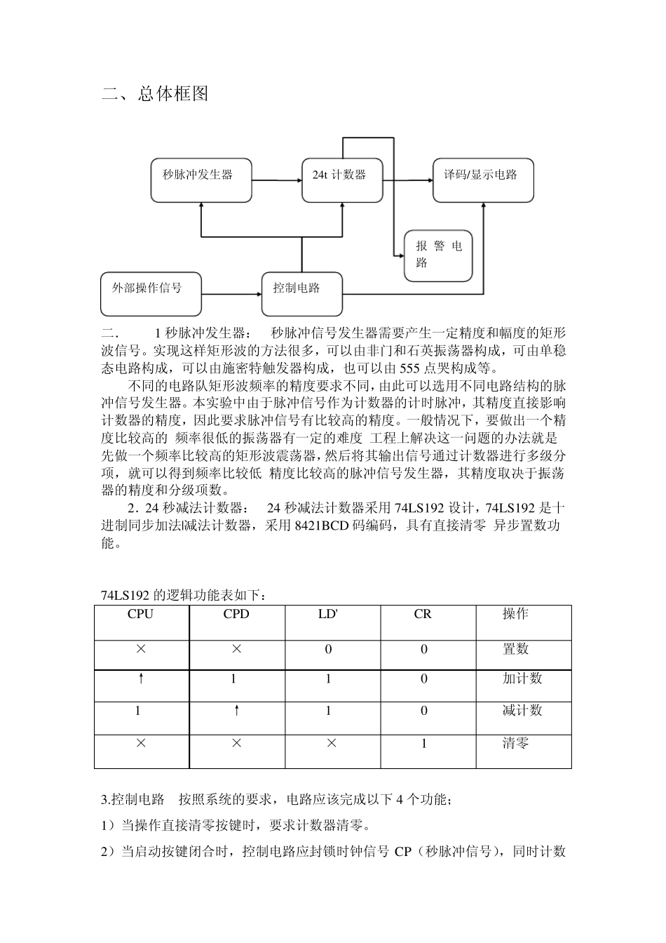 篮球24秒计时器_第3页