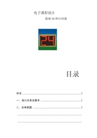 篮球24秒计时器