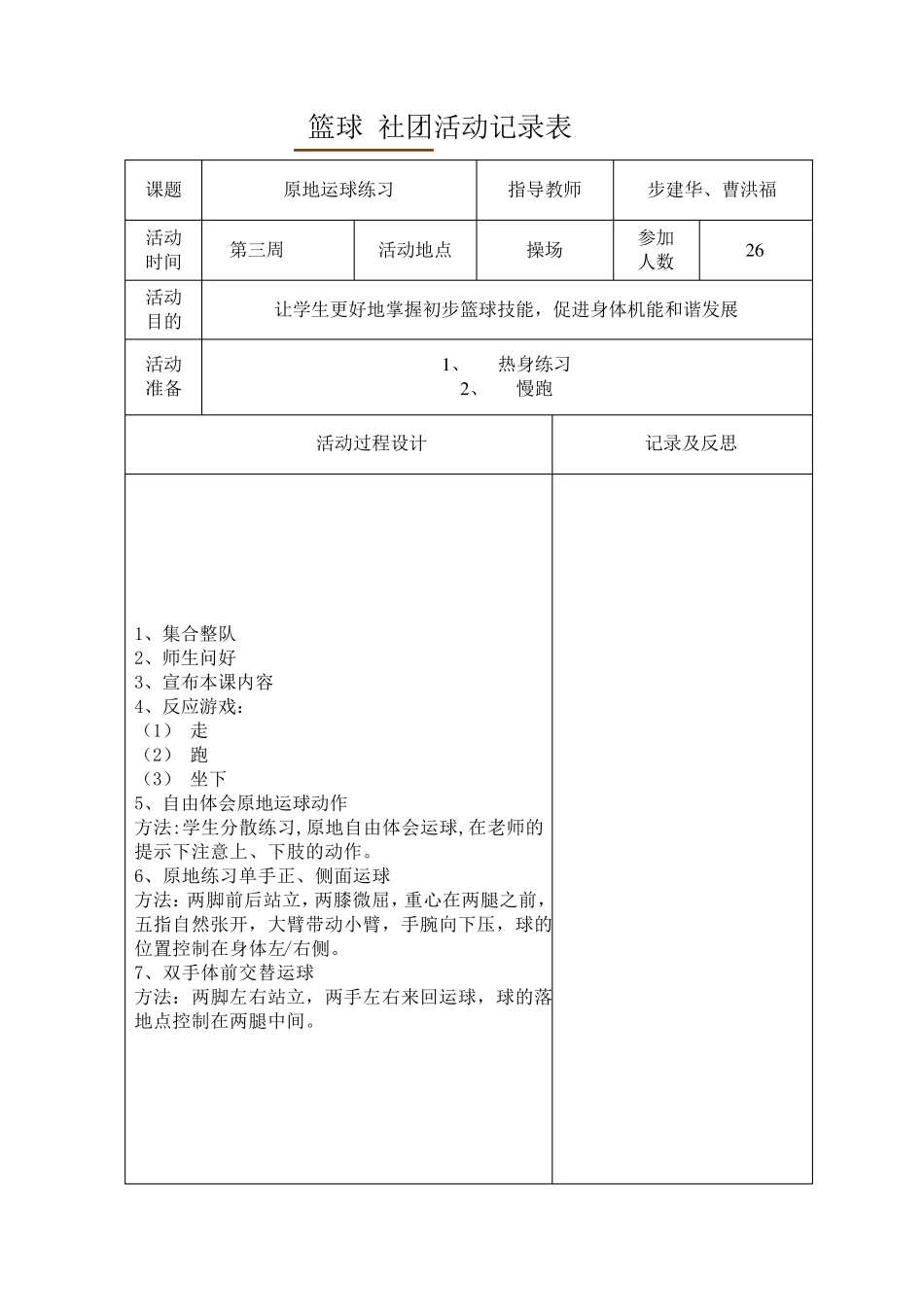 篮球_社团活动记录表_第1页