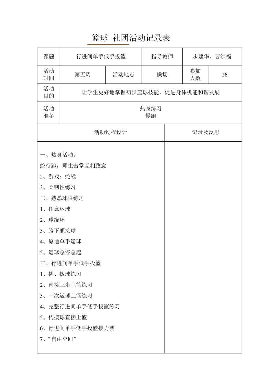 篮球_社团活动记录表_第3页