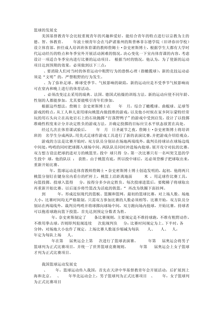 篮球上机考试_第1页