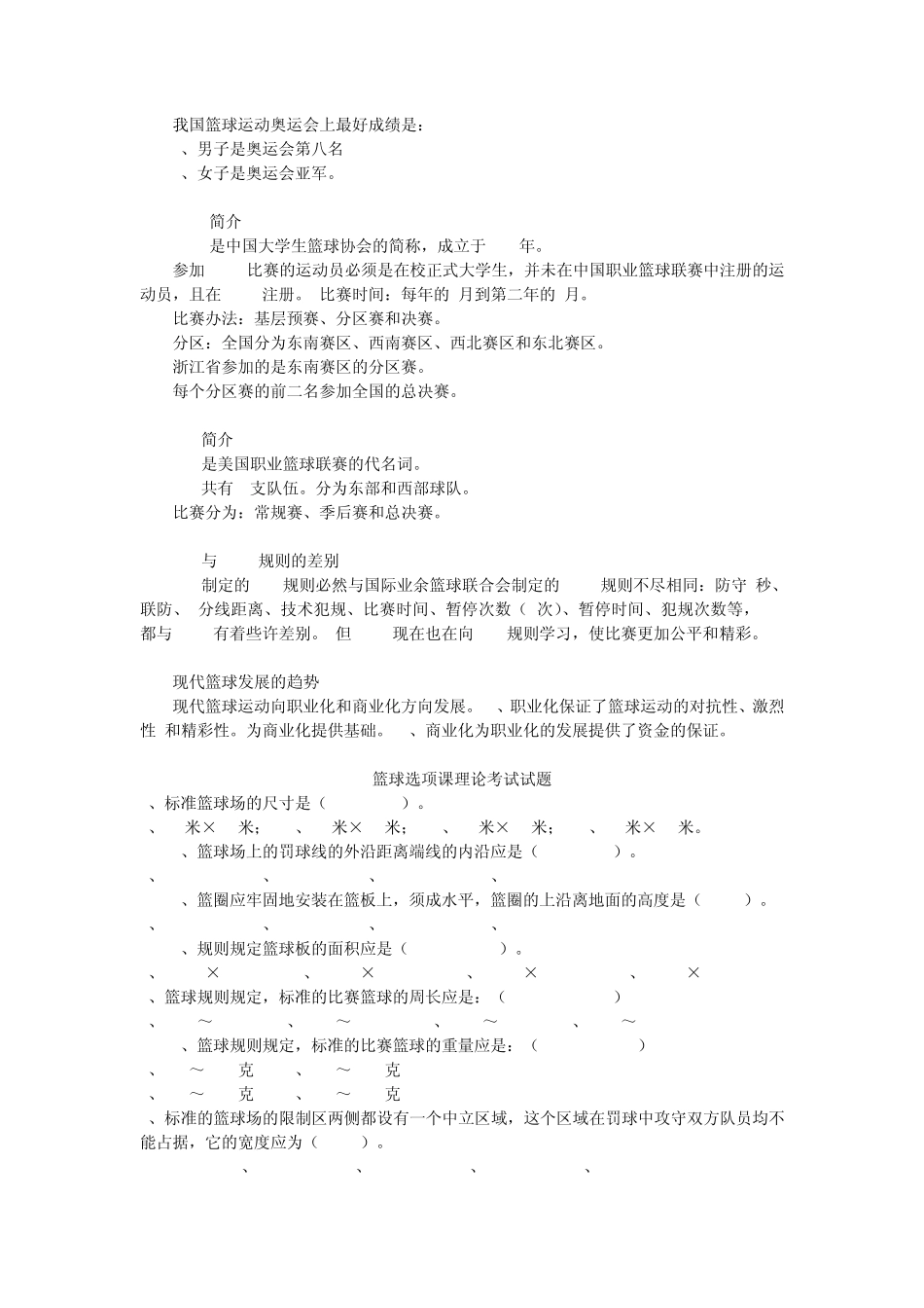 篮球上机考试_第2页