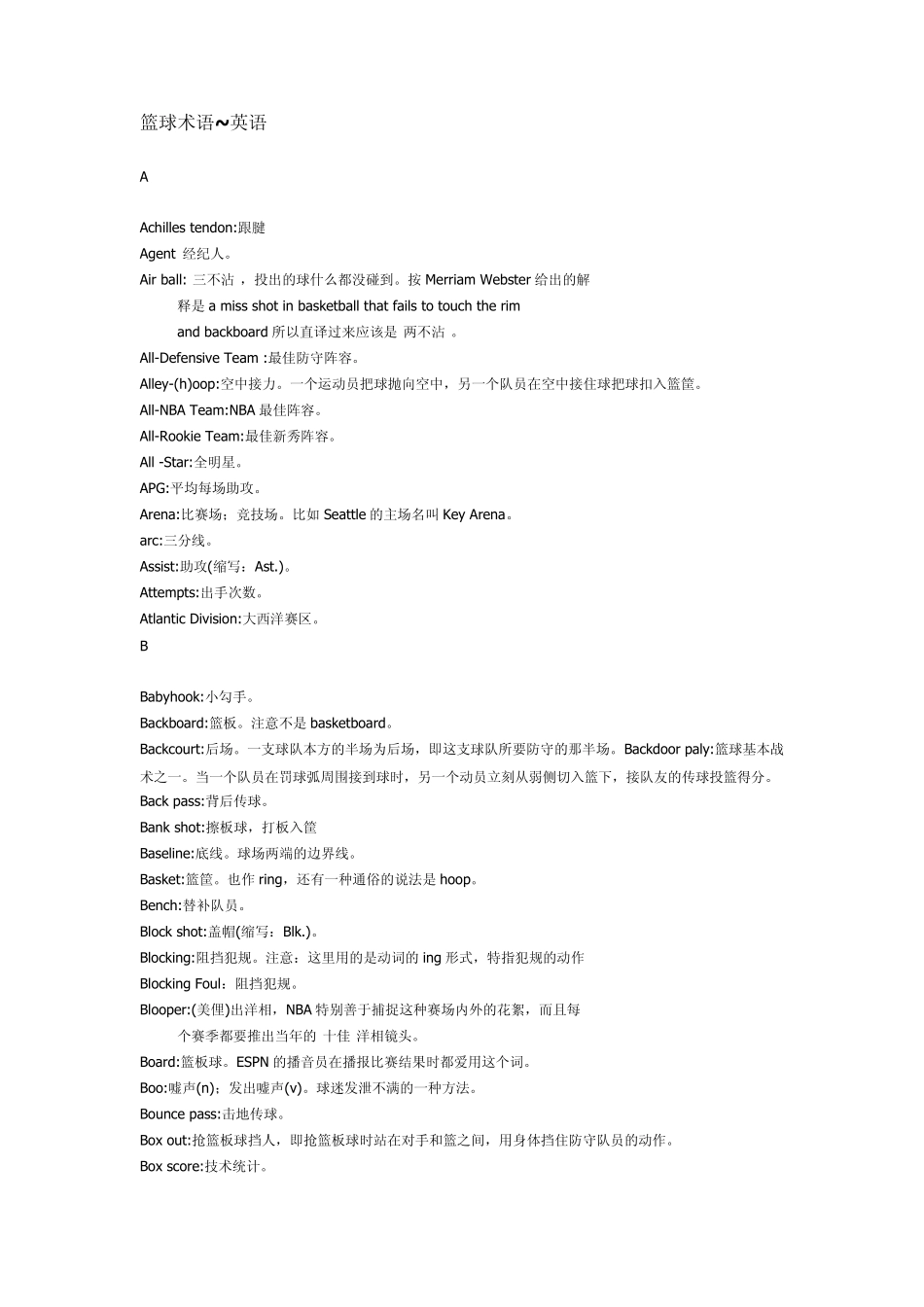 篮球专业术语英语_第1页