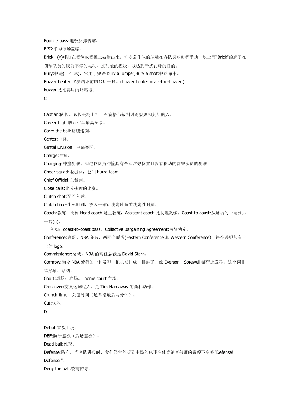 篮球专业术语英语_第2页