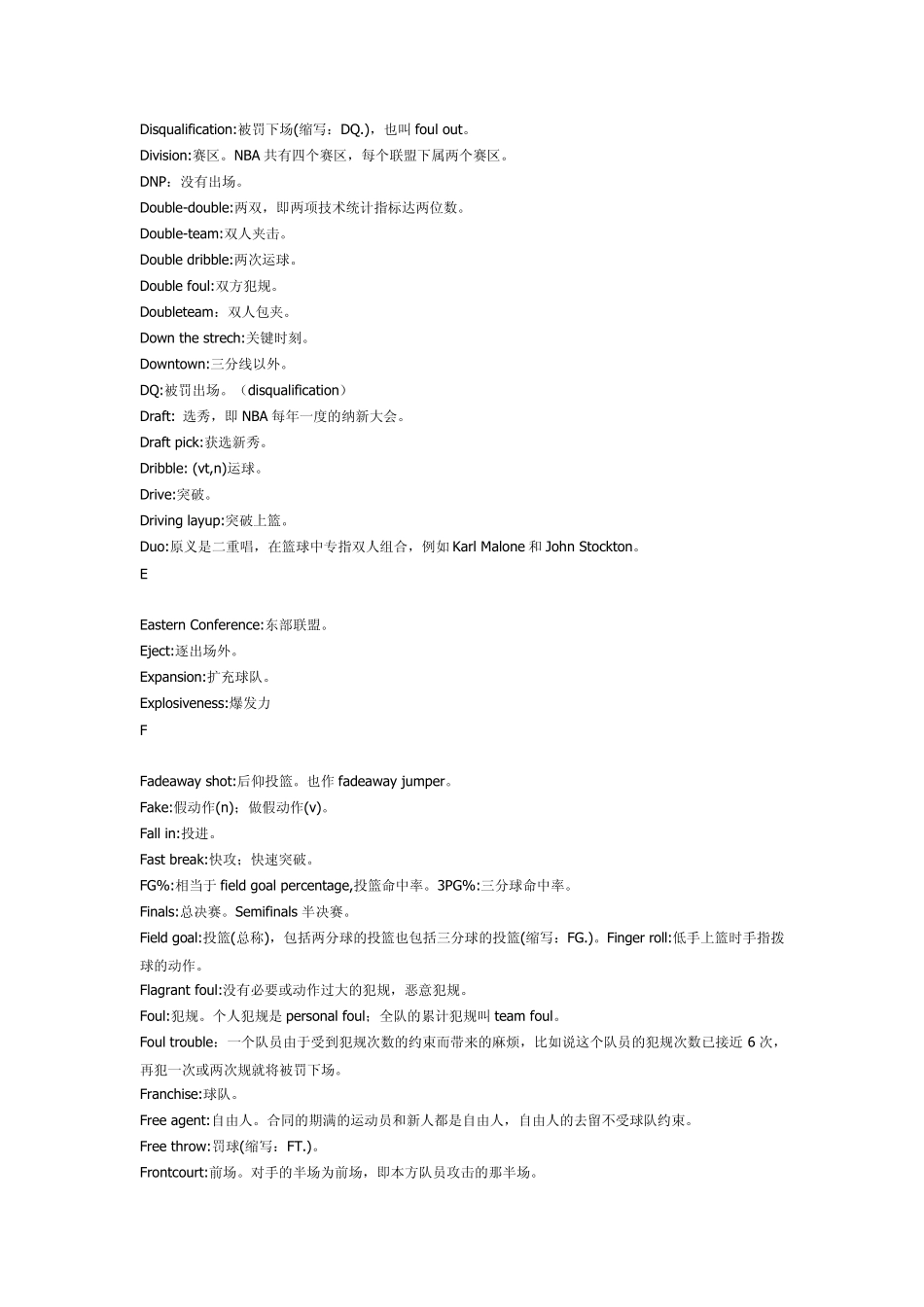 篮球专业术语英语_第3页