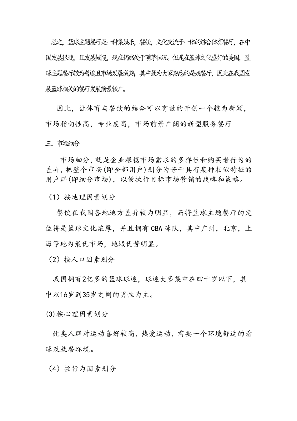 篮球主题餐厅_第2页