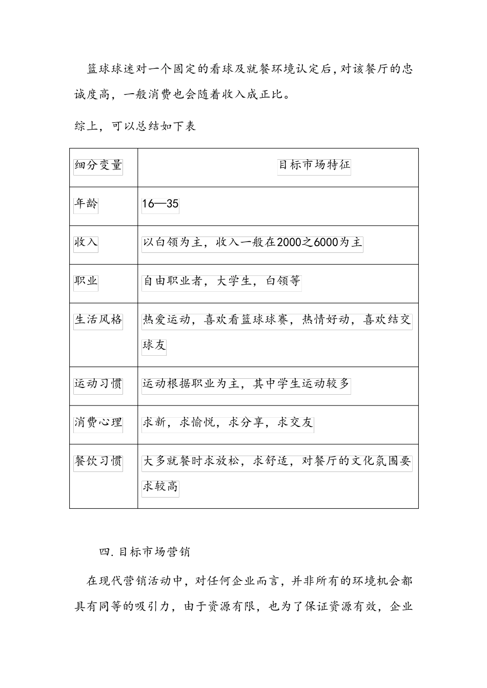 篮球主题餐厅_第3页
