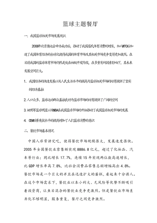 篮球主题餐厅