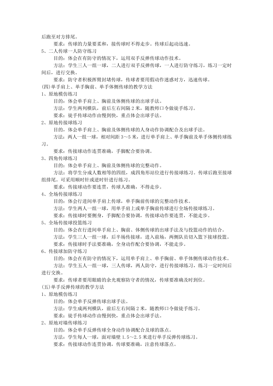 篮球传接球技术教学方法_第3页