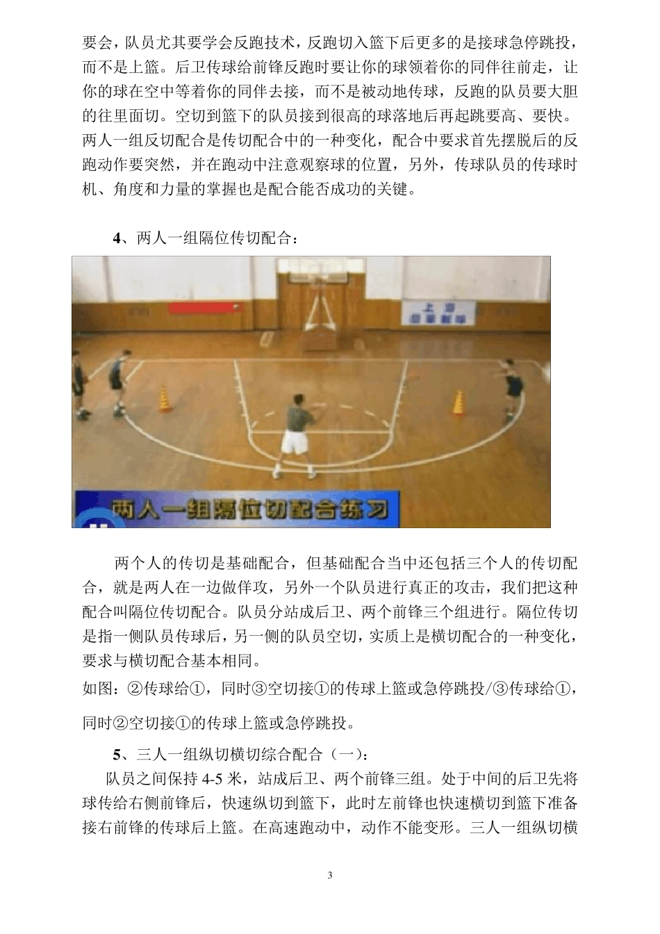 篮球传切配合基础战术_第3页