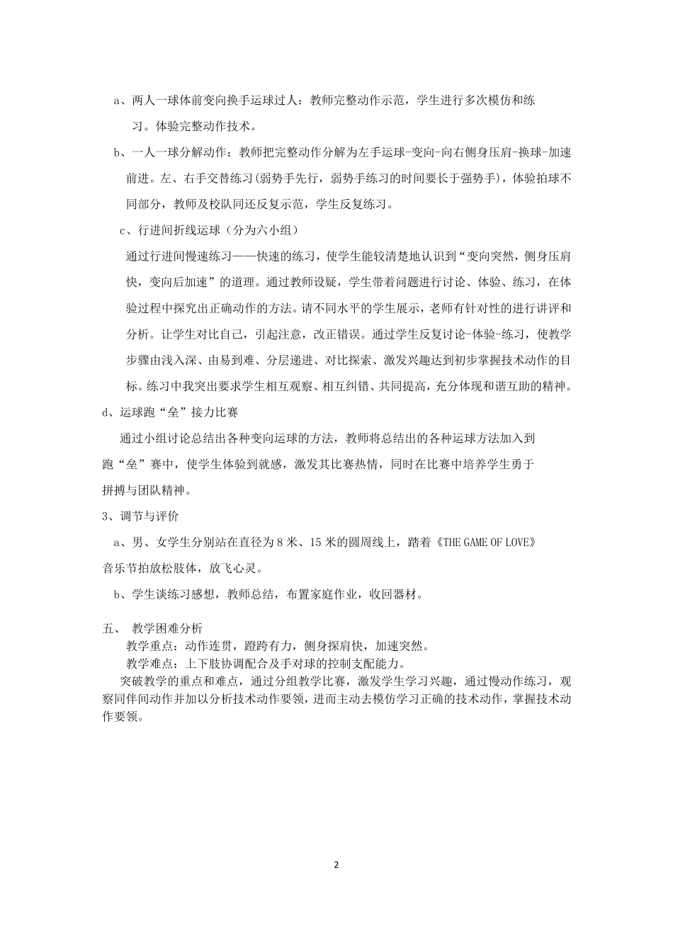 篮球体前变向换手运球教学设计及教案_第2页