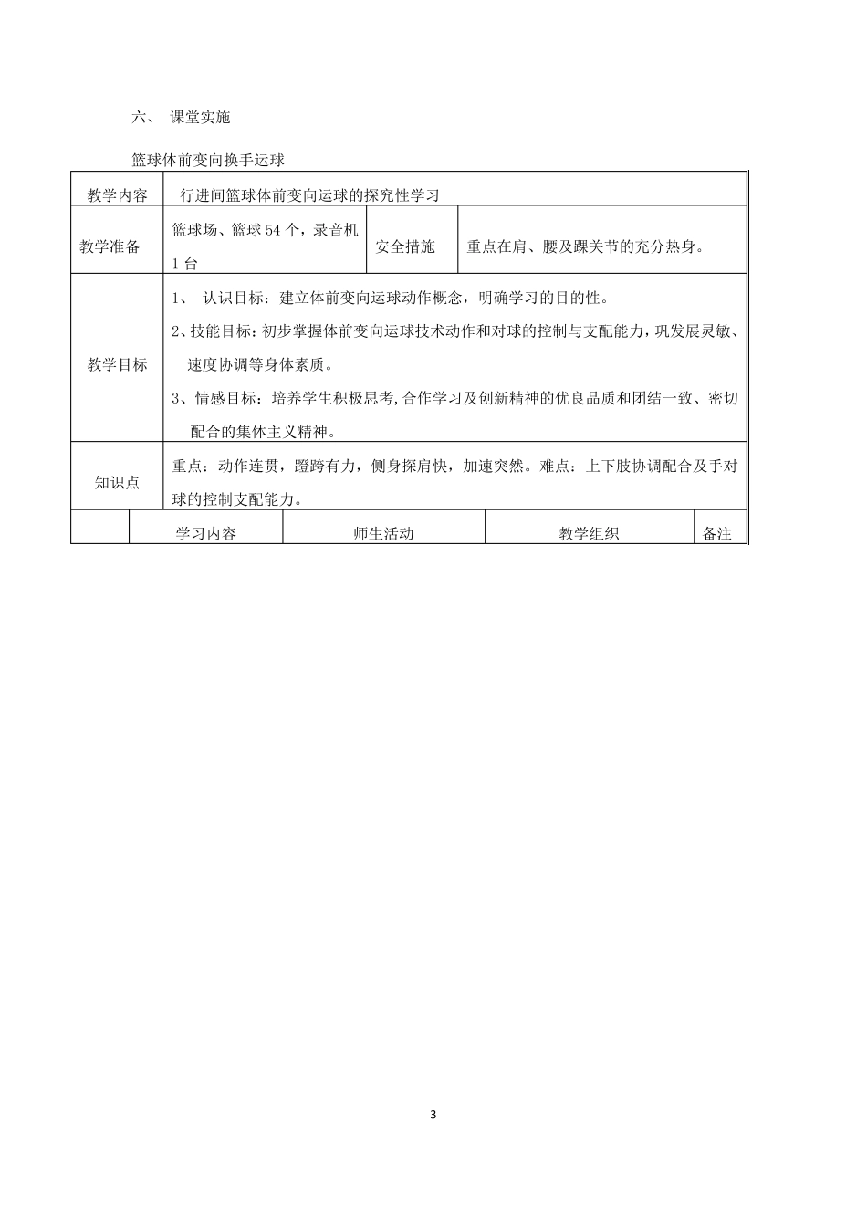 篮球体前变向换手运球教学设计及教案_第3页