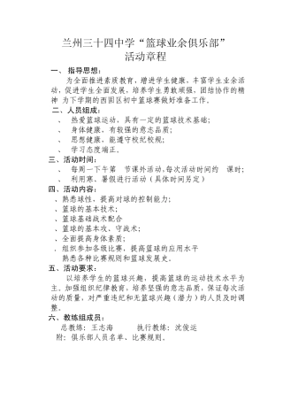 篮球俱乐部策划