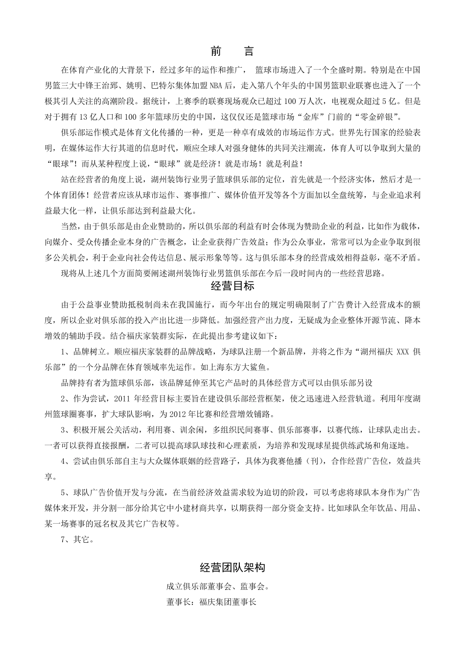 篮球俱乐部经营策划_第2页