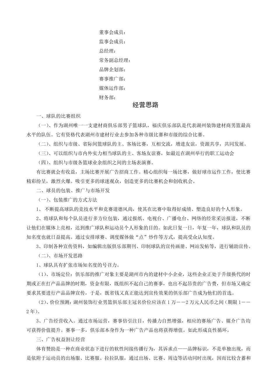 篮球俱乐部经营策划_第3页