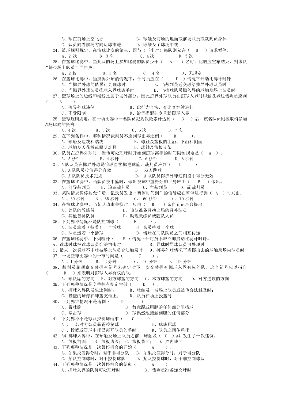 篮球体育理论考试_第2页