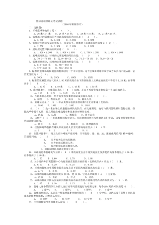 篮球体育理论考试