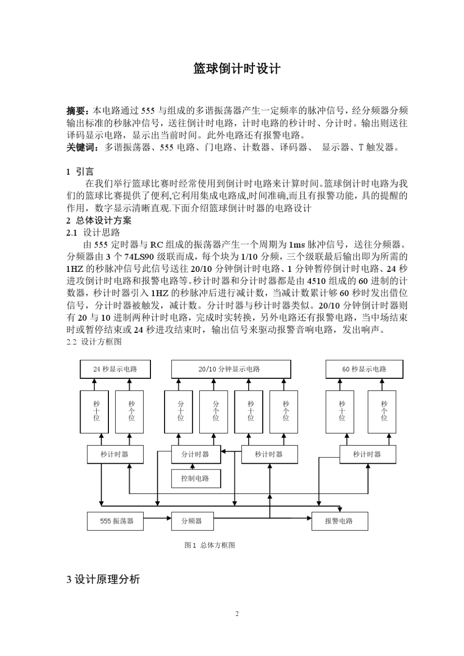 篮球倒计时课程设计报告_第3页