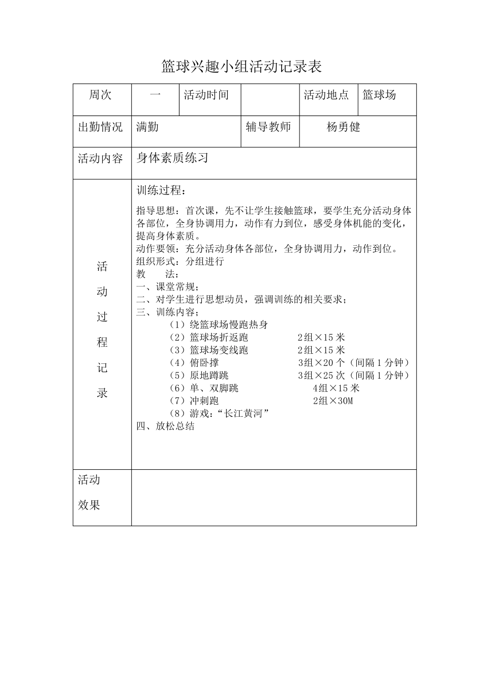 篮球兴趣小组活动进度表过程记录表(活动过程教案)_第3页