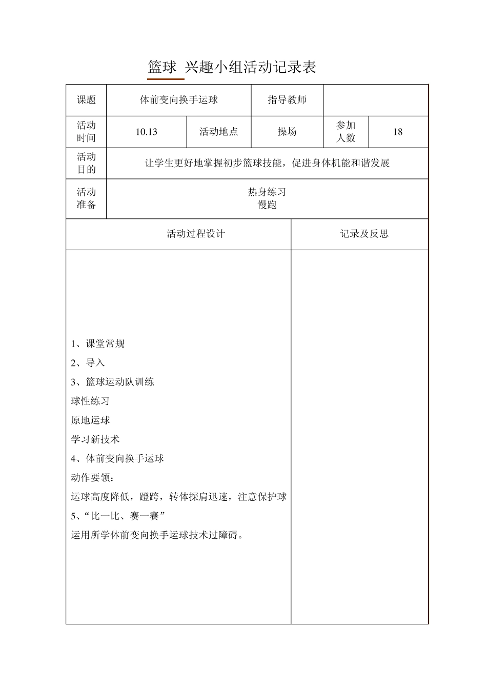 篮球兴趣小组活动记录_第2页