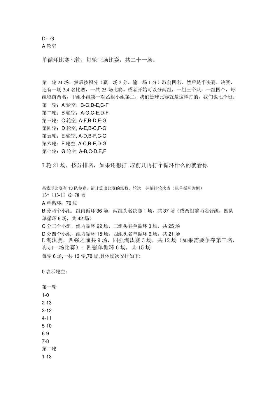 篮球单循环比赛排列方法_第3页