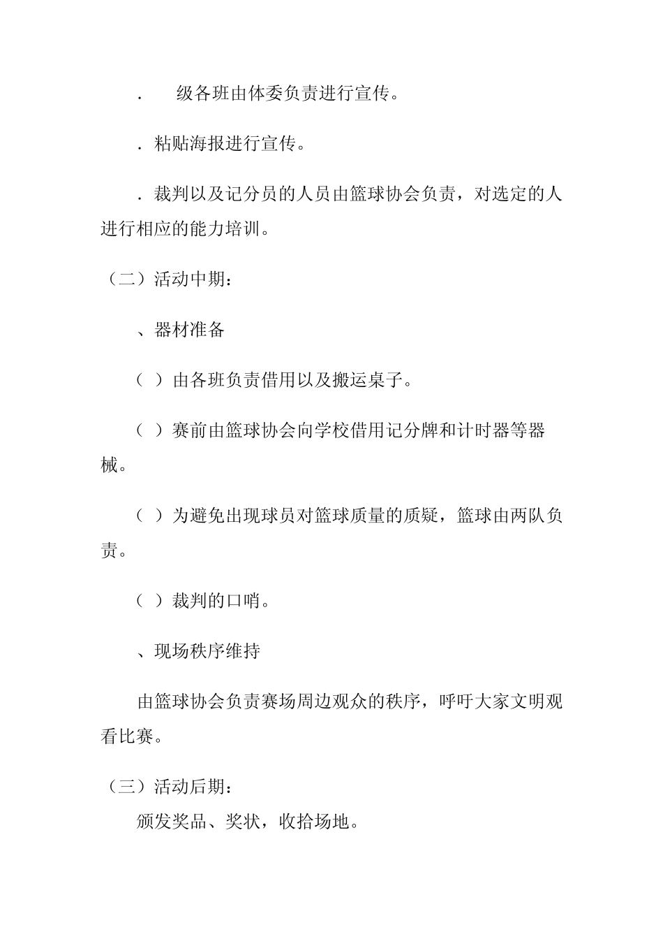 篮球协会活动策划书_第2页